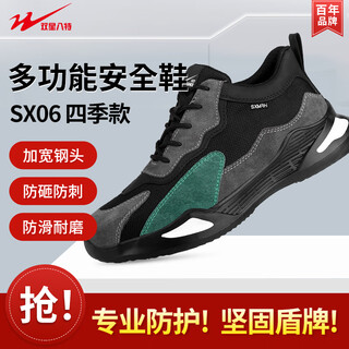 Double star eight special labor protection shoes for men, anti-smash and anti-puncture steel toe construction site ultra-light safety shoes sx06 four seasons, same size for men and women, size 42