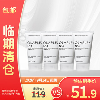 olaplex欧拉裴4号发芯修护洗发水30ml*4支【临期清仓】