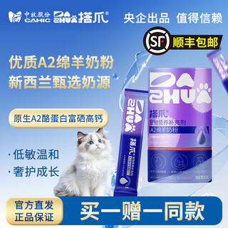 Buy one, get one free. zhongmu a2 sheep milk powder imported from new zealand. nutritional supplement for dogs and cats to improve immunity. dogs and cats a2 sheep milk powder 200g.