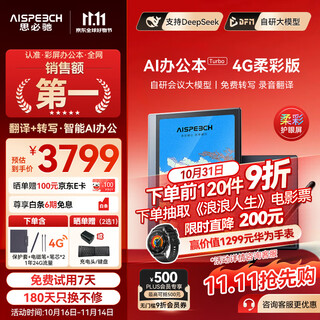 Aispeech office notebook turbo electronic paper book, national subsidy, ai smart soft color screen 8.4 inches for reading and learning e-books, meeting minutes support deepseek