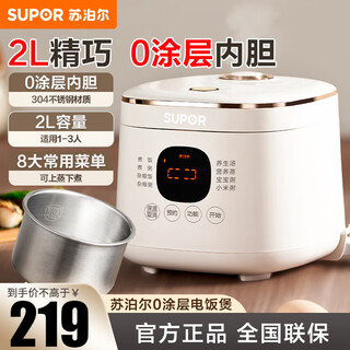 苏泊尔0涂层电饭煲1-2-3个人2L迷你电饭锅0涂层内胆智能多功能微压预约蒸米饭煮粥锅无涂层小型电饭煲3人 不锈钢0涂层内胆 2L