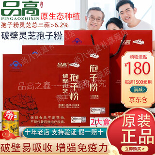 Pingao zhixin broken ganoderma spore powder gift boxed ganoderma oil capsules to enhance immune nutrition and health products for mid-autumn festival gifts ganoderma spore powder 2 boxes large box total 400 bags cycle recommendation