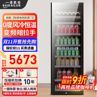 Baikailun variable frequency wine cabinet with hidden handles, ice bar, first-class energy efficiency, professional-grade pu'er tea cigar cabinet, office villa refrigerator, dual-temperature beverage cabinet, fruit beverage refrigerated cabinet, 1.8 meters | single temperature | red wine ice bar model | 268l