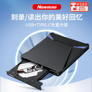 Newmine 8x speed usb external optical drive dvd external burner mobile optical drive external optical drive laptop portable optical drive external reading and burning integrated high-speed burning easy disc reading drw-813