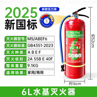 New national standard water-based fire extinguisher vehicle-mounted fire extinguisher water-based fire extinguisher 3l household water-based fire extinguisher vehicle-mounted water-based fire extinguisher 6l water-based fire extinguisher for water and electricity 6l single new national standard