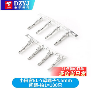 Dzyjxh2.54 crimp terminal ch/vh3.96/ph2.0/kf2510/sm/1.25/5557 dupont piece otamiya el-y female terminal 4.5mm pitch-shoot 1=100 pieces