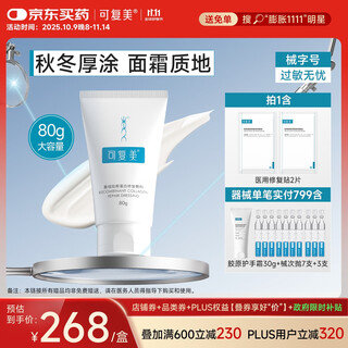 Kefumei recombinant collagen repair dressing sensitive skin wound protection healing cream cream g type 80g