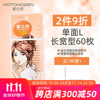 Suzhiran imported suzhiran double eyelid patch invisible lace skin color translucent and thin, natural beauty, traceless big eyes, single side (l) 4 pieces, 60 pieces