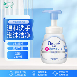 Kao (kao) foaming hand sanitizer 240ml (light fragrance) hand sanitizer weak acid antibacterial suitable for children