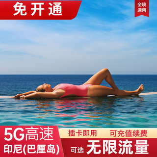 Unlimited traffic phone card for bali, indonesia, 4g/5g high-speed traffic multi-package, optional mobile phone internet card for 7 days, mailed for 1 day, 1g high-speed + unlimited low-speed traffic per day (send adapter + card pin)