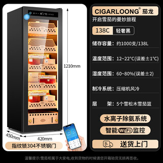 Shantou lincun qielong fingerprint lock cigar cabinet constant temperature and humidity cedar wood shelf water ion removal of ammonia alcohol wifi cigar cabinet 138c light luxury black stainless steel door ammonia purification + wifi + fingerprint lock + snow