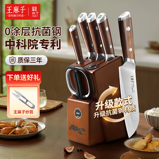 王麻子中科院抗菌菜刀刀具全套切菜刀刀具套装7件套可做婴儿辅食刀具水果刀砍骨刀厨房剪刀