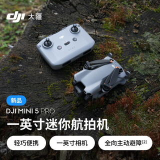 Dji mini 5 pro one-inch mini aerial camera omni-directional active obstacle avoidance and intelligent following lightweight high-definition professional lossless vertical shooting entry-level aerial drone