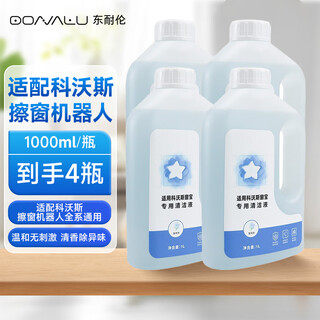 Dong nailun is suitable for cobos window cleaning robot window bao cleaning liquid w1s pro/mini/w2/w920/30/50/60 glass cleaner 4 bottles