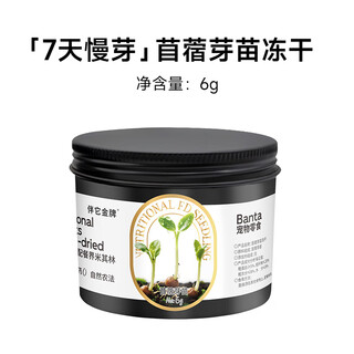 Banta gold medal banta alfalfa dental seedlings purple carrot sprouts dog snacks freeze-dried natural herbal food supplement 7 days slow bud alfalfa dental sprouts freeze-dried 6g 1 can