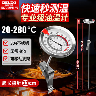 Delixi electric oil temperature thermometer kitchen commercial liquid food thermometer measuring baking and frying temperature oil temperature indicator