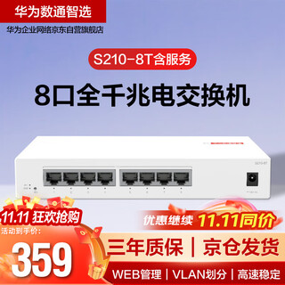 Huawei soho 8-port gigabit web managed switch s210-8t with service 8-port gigabit electrical port ethernet network cable splitter splitter hub small