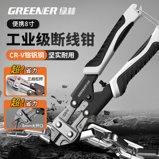 Greener (greener) household steel bar cutting wire scissors special pliers scissors for cutting wires strong scissors locking pliers bolt cutters