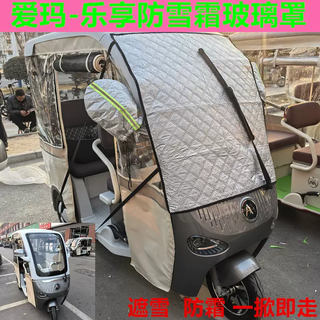 Yusen yishi new emma lexiang ca500 tricycle rear seat storage mat storage box liner foot pad 1000d glass snow and frost protection cover