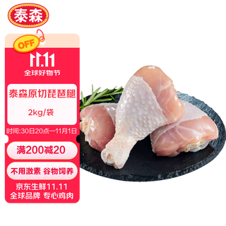 Tyson chicken pipa legs 4jin jin is equal to 0.5kg chicken chicken legs chicken thighs fried chicken grilled chicken braised chicken bbq frozen fresh food