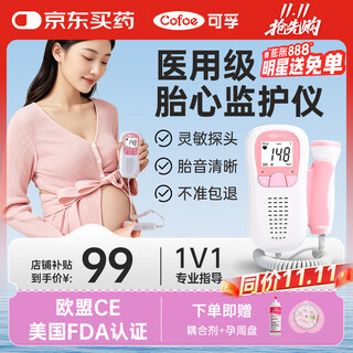 Corfu fetal heart monitor for pregnant women home fetal heart monitor with coupling agent gel medical fetal monitor 270b backlight model