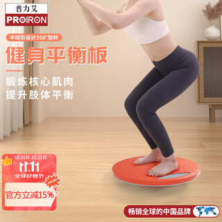 PROIRON普力艾 平衡板成人儿童瑜伽健身核心力量训练器 橙灰色
