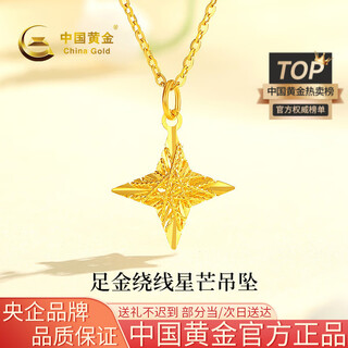 China gold gold necklace women's pure gold wound star pendant birthday gift for girlfriend and wife wound star pendant about 0.9g* comes with silver chain selection gift box
