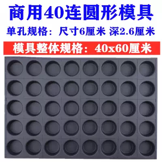 Yusenyi non-stick 36-piece oval wire-drawn cake mold mobao rectangular boat-shaped baking paper cup tomafang commercial baking pan 40-piece round mold (top hole 6 bottom 5) thickened