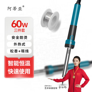 Atiya electric soldering iron household set electronic repair constant temperature industrial grade soldering electric gong iron welding pen electric chromium iron welding tool