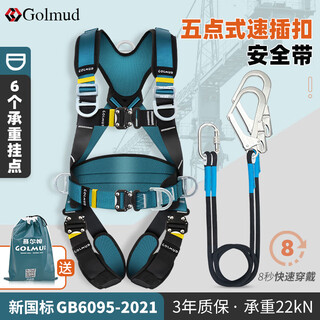 Gorm five-point full-body safety belt national standard high-altitude work site construction electrician anti-fall safety rope set gd3699 double large hook 1.8 meters