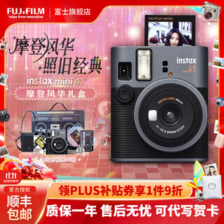 Fujifilm instant imaging camera instax mini41 is a popular modern style gift box. it contains 10 pieces of 3-inch photo paper. the mini41 modern style gift box contains 10 pieces of photo paper + camera bag. official standard.