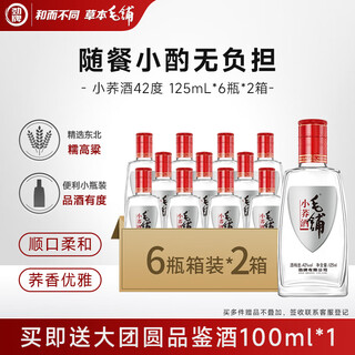 Jin brand maopu tartary buckwheat wine, herbal wine, buckwheat wine, 42 degrees, 125ml*6 bottles*2 full box, new year's day gift