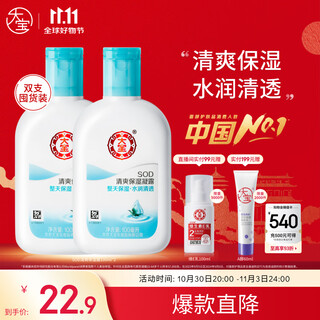 Dabao sod refreshing moisturizing gel 100ml*2 lotion face cream facial oil hydrating facial skin care products