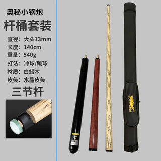 Yuenibao 3142 billiard cue three-in-one, three-in-one, three-in-one jump, one-piece kick-off, jump, and explosive cue, black technology, ash, small steel cannon (one-in-one, jump and jump) rod and barrel set