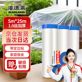 Mandelai dust-proof cloth disposable dust-proof film plastic film decoration protective film dust-proof cloth anti-dust 5*25m1.0 silk