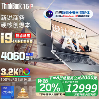 ThinkPad联想ThinkBook 16P 【2025补贴20%笔记本】5070独显14代i9高性能3D建模制图渲染设计师移动工作站 升级 i9-14900HX 64G+2T丨16P 5060满血独立显卡 3.2K高清大屏可选