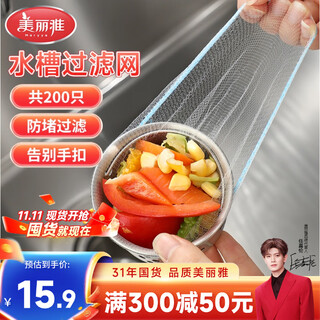 Meliya sink filter 200 pieces disposable kitchen sewer pool floor drain screen