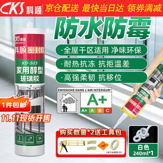 Keshun glass glue mildew-proof waterproof sealant kitchen and bathroom strong edge sealing beauty glue seat household commercial alcohol-type silicone - white 240ml