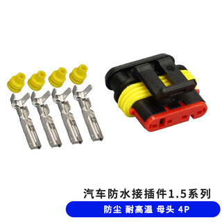 Ugongming automotive waterproof connector amp1.5 series plug and socket butt connector female 4p h1003211