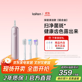 Laifen laifen's new generation sweeping vibration electric toothbrush aluminum alloy model laifen deep cleaning adult toothbrush enjoys state subsidies pink