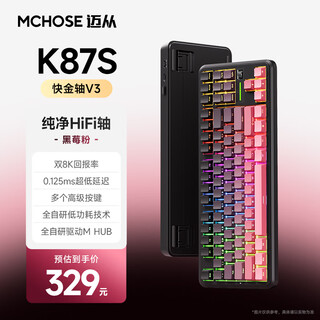 迈从（MCHOSE）G87 V2/K87S旋钮无线机械键盘电竞游戏客制化有线/蓝牙三模gasket结构全键热插拔办公 K87S 黑莓粉渐变侧刻 快金轴V3