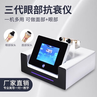 第五代眼部大师全脸抗衰改善黑眼圈眼袋细纹全脸紧致提拉美容仪器 三代眼部大师