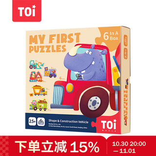 TOI儿童拼图玩具早教大块纸质男女孩玩具生日礼物2岁宝宝 形状工程车