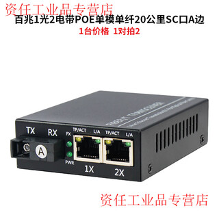Yue changsheng fengqing converged 100mbps 4 optical 2 electric fiber optic transceiver four optical two electric 1 optical 2 electric 4 electric 8 electric network optical end 100m 1 optical 2 electric with poe single mode single fiber 20 kilometers s