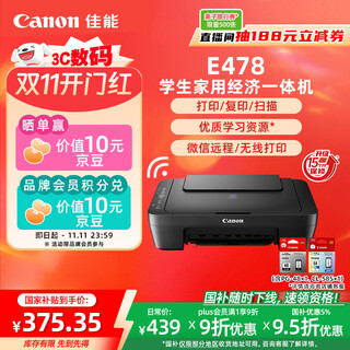Canon e478 wechat remote student home color inkjet multi-function machine print/copy/scan mobile phone wireless wifi