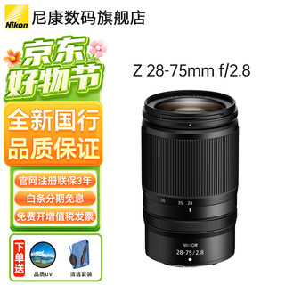 Nikon nikkor z mount lens, mirrorless camera lens, z62/z63/z72/z8/z9 and other nikon z series mirrorless cameras are suitable for hunting birds, photographing birds and traveling. z 28-75mm f/2.8 lens comes standard with a free quality uv+ cleaning kit
