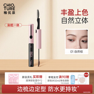 Zhiyouquan easy-to-comb and dye eyebrow cream 01 natural brown color-lasting and not easy to smudge eyebrow pencil and eyebrow brush two-in-one waterproof gift occ