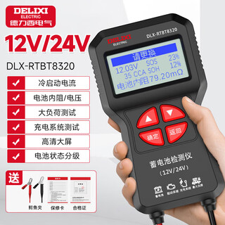 Delixi electric battery tester car battery tester battery capacity tester start/charge/load test