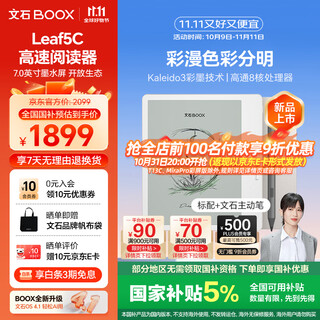 Boox aragonite e-paper book leaf5c 7-inch active pen set color ink screen e-book electronic paper vitality gold portable reading office tablet