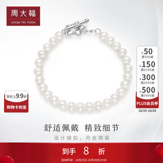 Chow tai fook romantic 925 silver pearl bracelet t73686 17.5cm